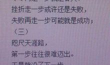 仿写走一步再走一步作文