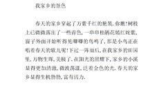 家乡的变化作文200字