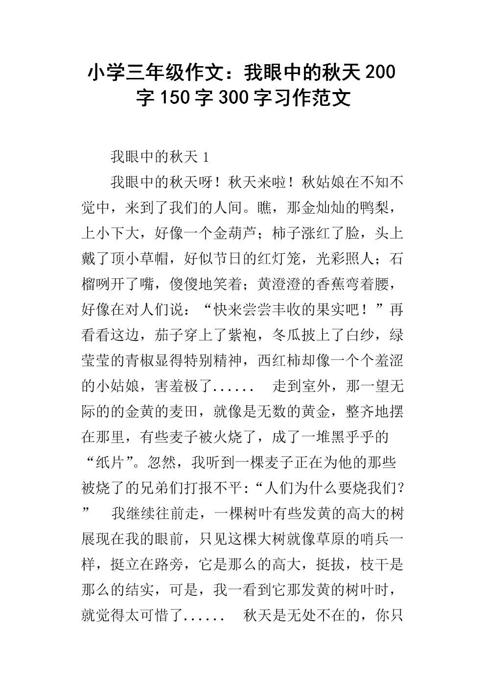 青蛙吃害虫组成150字