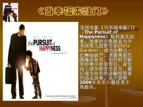 当幸福来敲门的电影