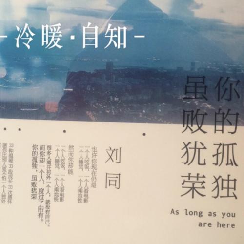 您的孤独感可能会被打败，但阅读后您会感到800字