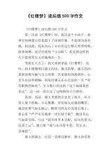 红楼梦分回读后感