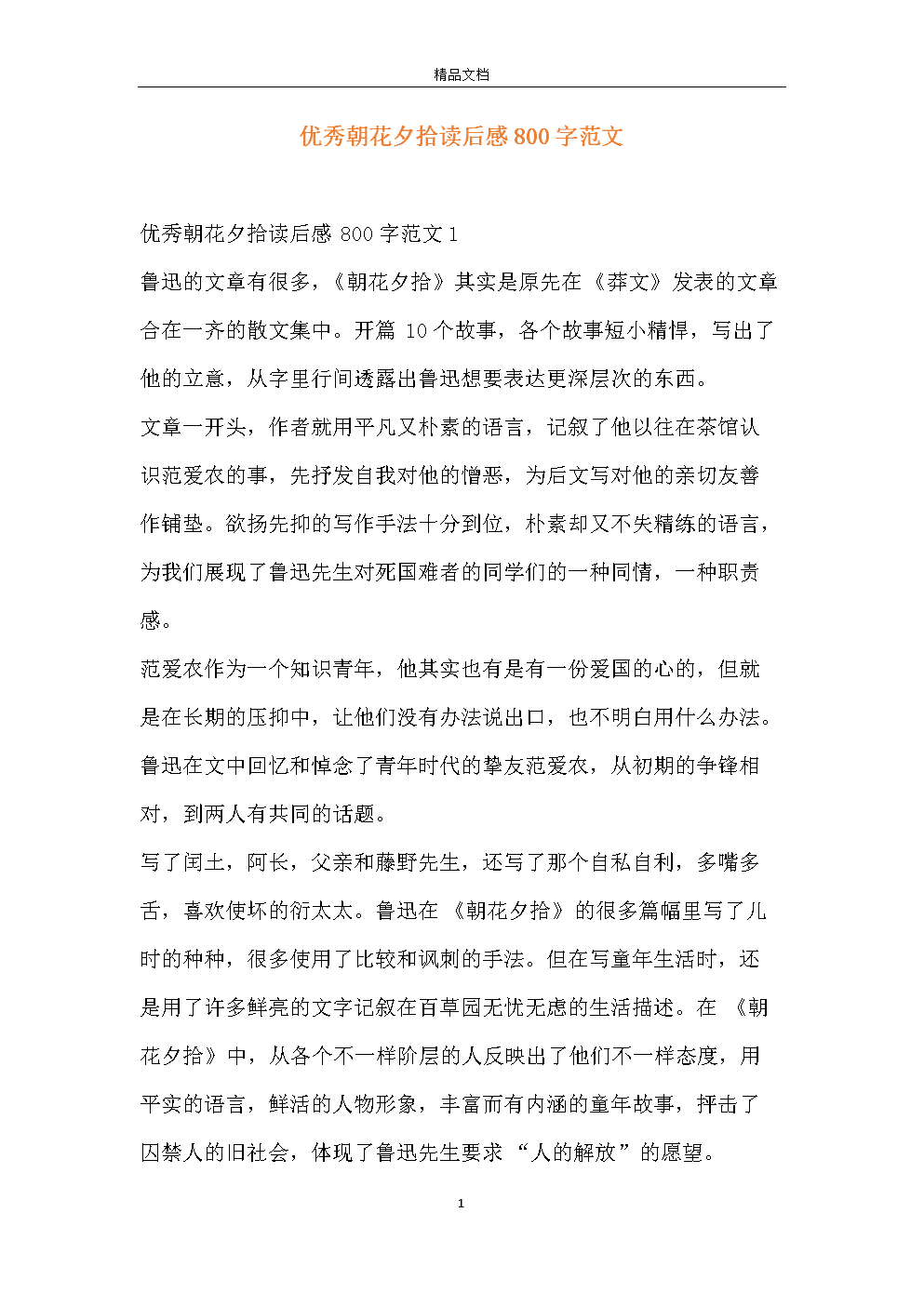 哈姆雷特读800字