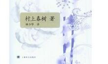 向死而生——《挪威的森林》读后感