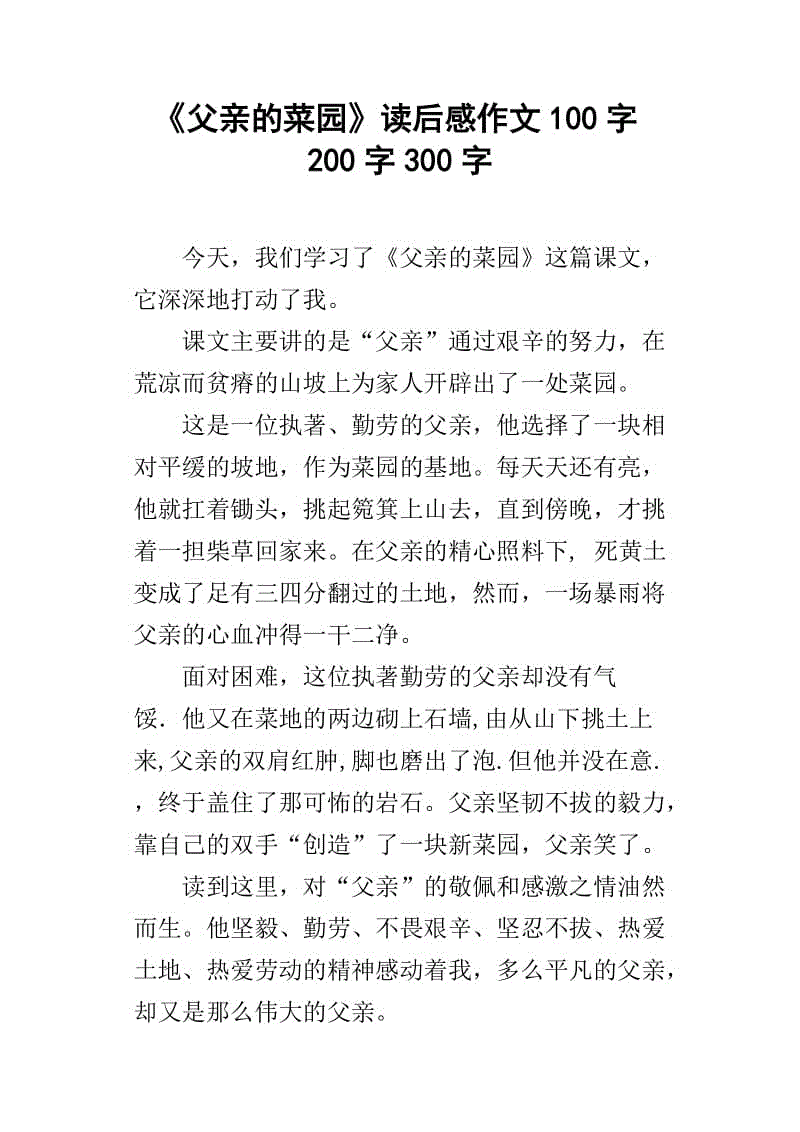 阅读后有300字的母爱