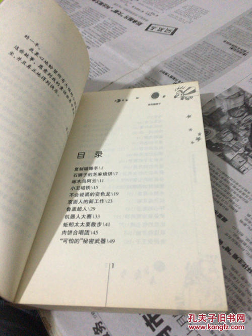 关于“关家奇经典幽默童话：模仿困羊”的思考
