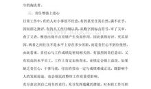 责任胜于能力读后感