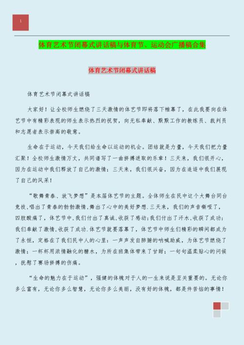 小学春季运动大会广播草稿