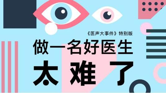 阅读《指尖的光》后如何成为一名好医生的想法