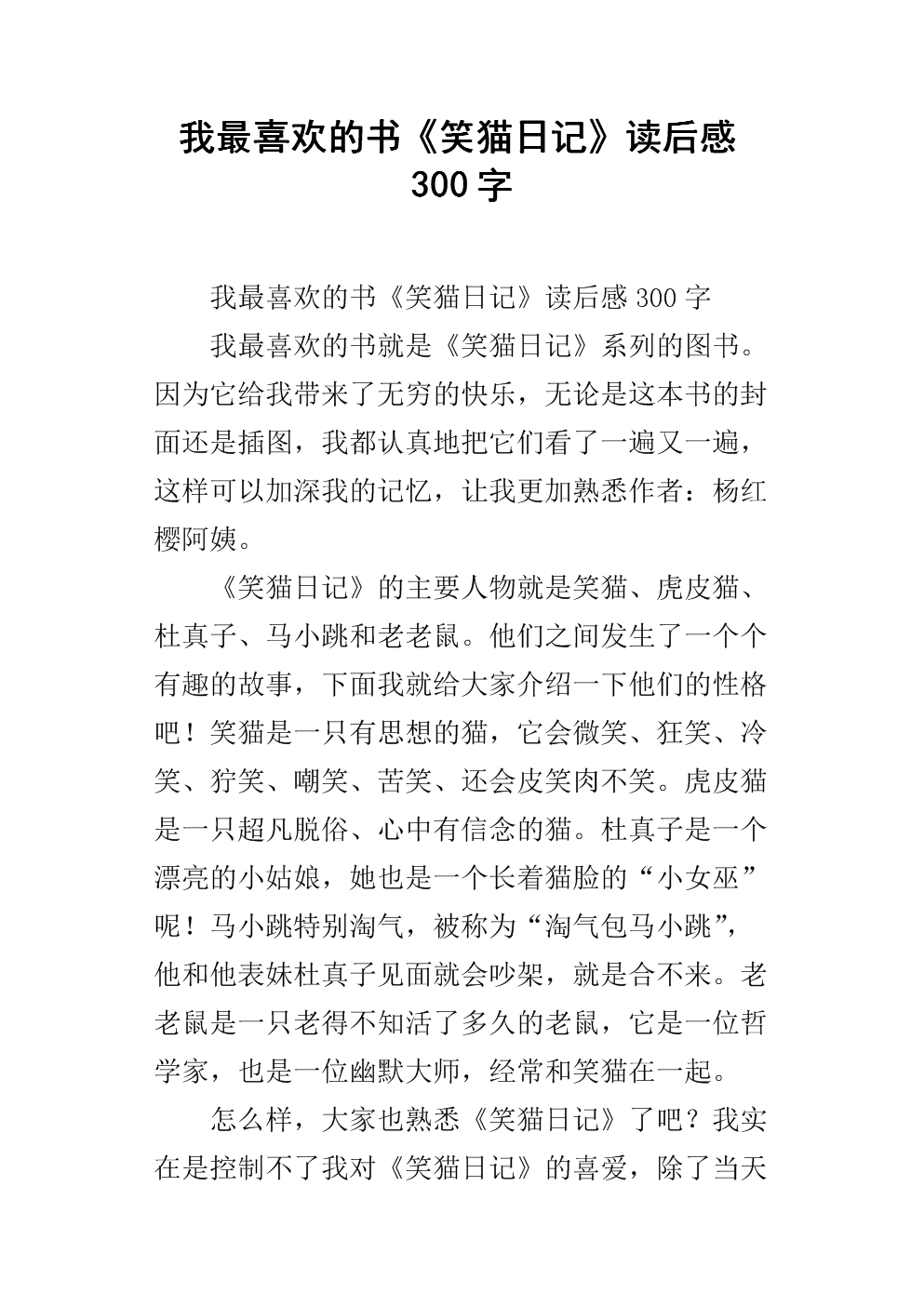 阅读我们的价值观后300个单词