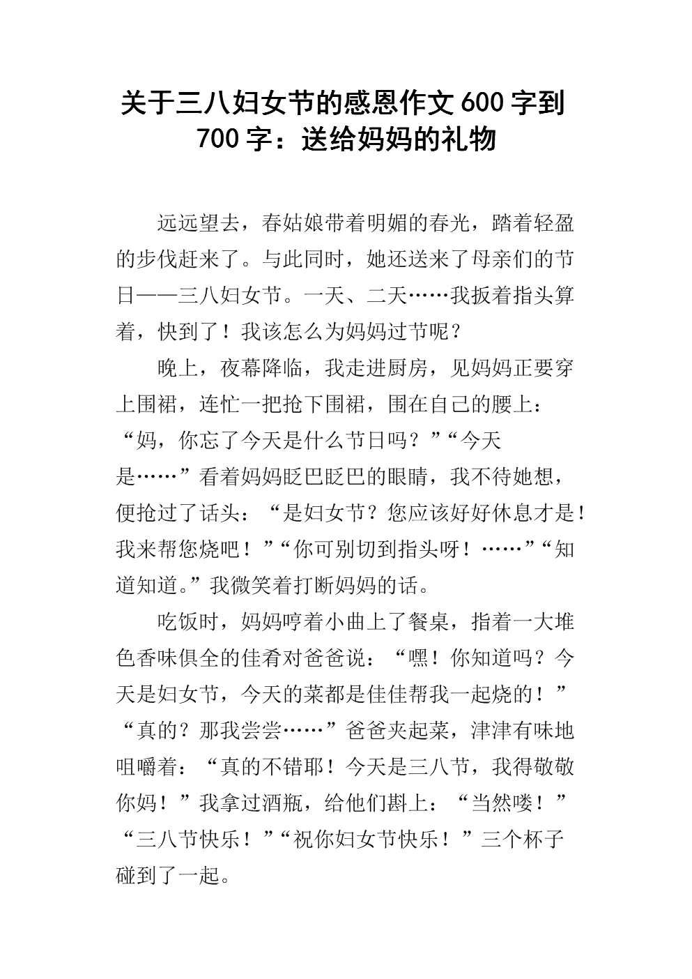 生日礼物组成600字