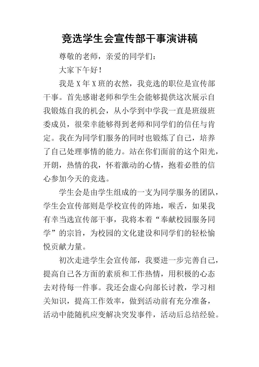 学生会宣传部致辞