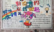 勤俭节约从我做起作文