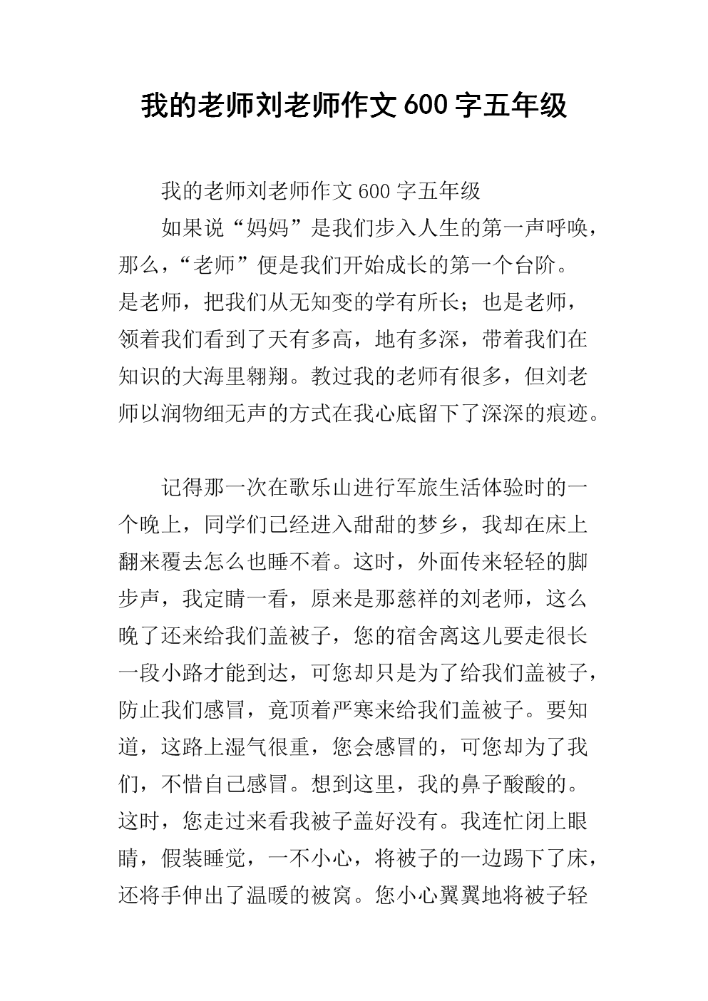 我和我的老师组成