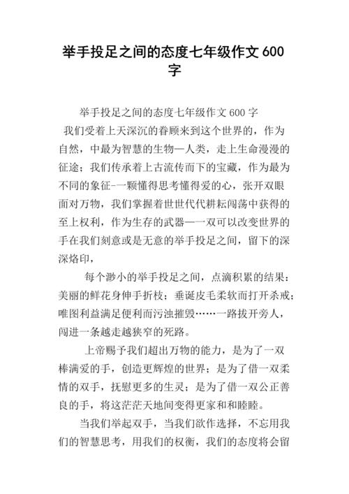 手势之间的作文