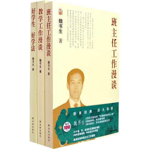 魏书生的教学工作