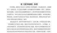 竞争战略读后感