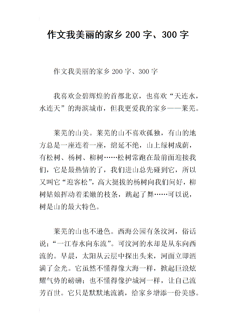 美丽的故乡组成400字