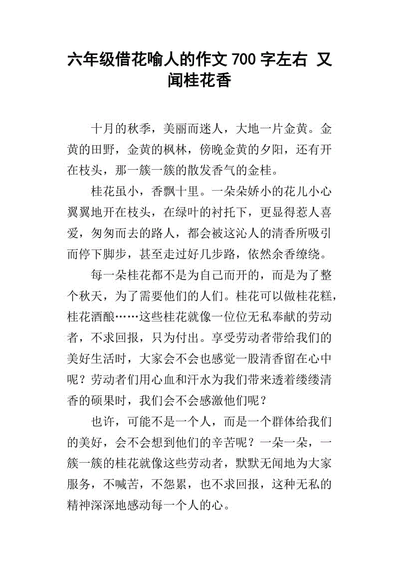 用鲜花展示给人看的构图