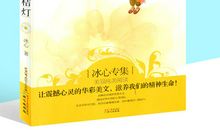 冰心小桔灯读后感