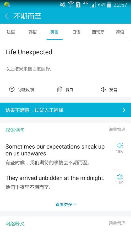意想不到的情感文章