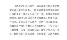 600字西游记读后感