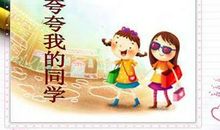 夸夸我的同学作文450字