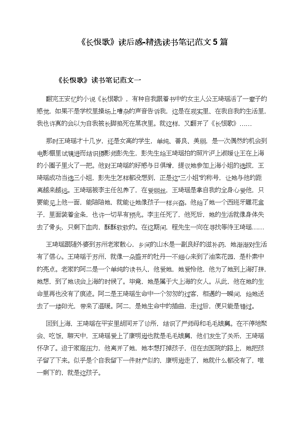 看了仇恨歌后的感想