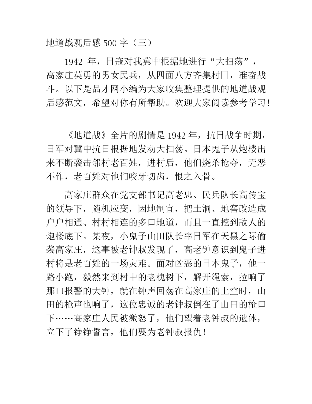 关于隧道战争的思考