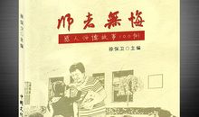 师德故事读后感