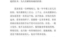假如我是医生小学作文