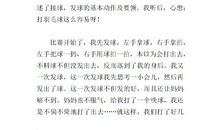 打羽毛球作文600字