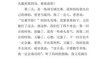 打羽毛球的作文400字