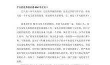 智慧之花读后感600字