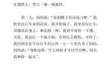 骑自行车的作文600字