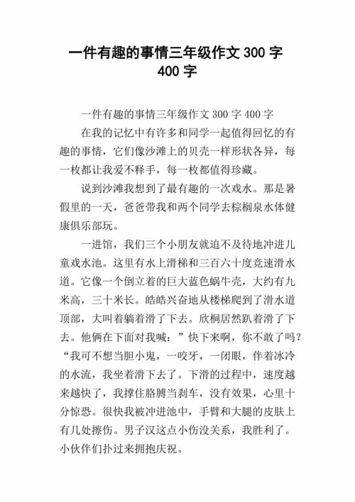 有趣的实验作文400字