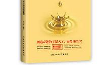 收放自如——《超级自控力》读后感