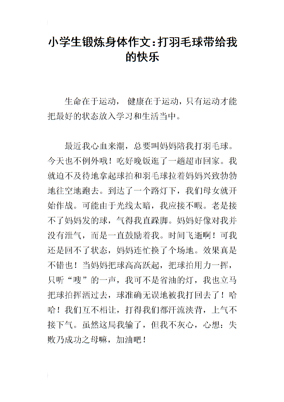 我学会了打羽毛球