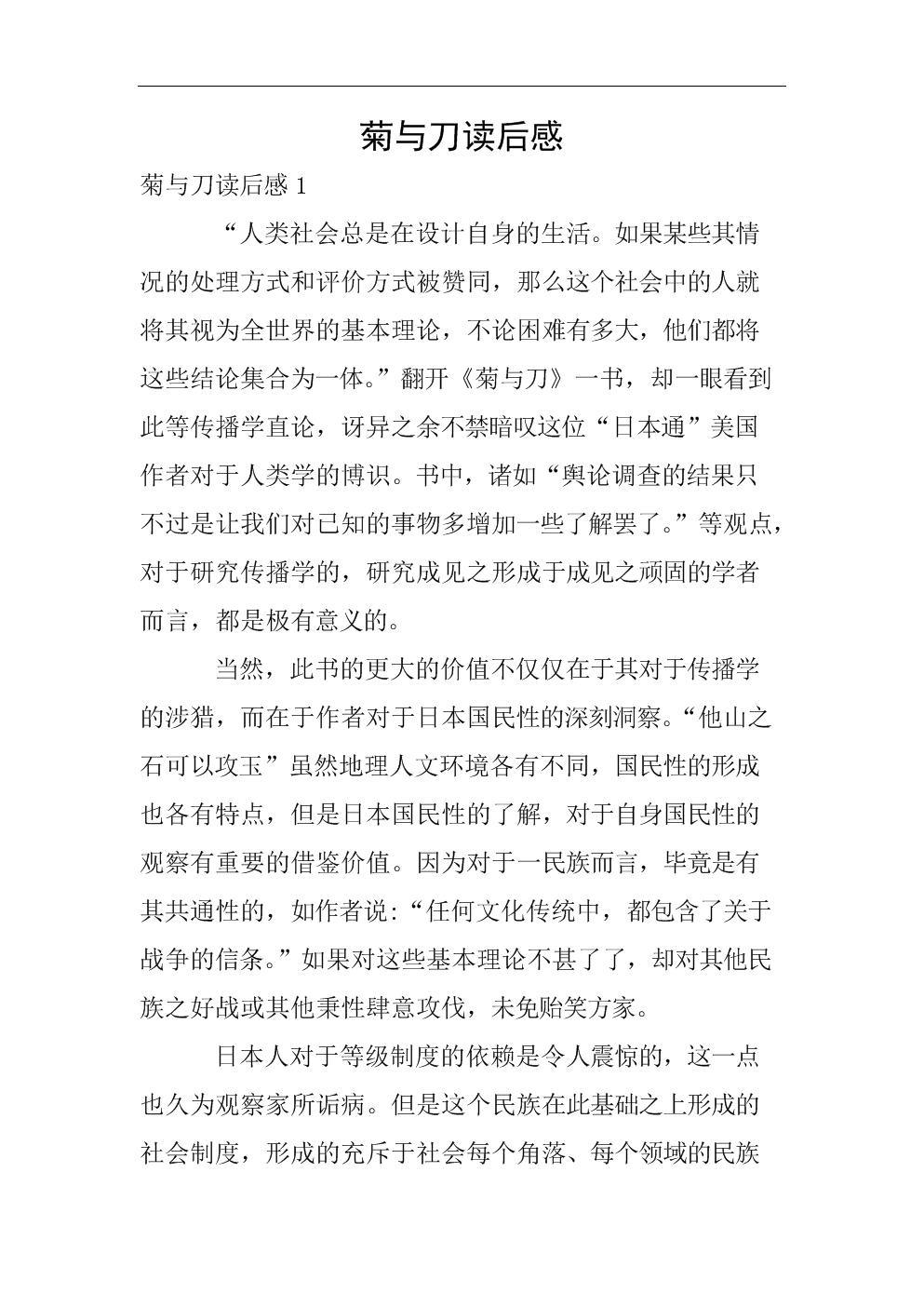 读800字的菊花和刀