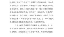 菊与刀读后感800字