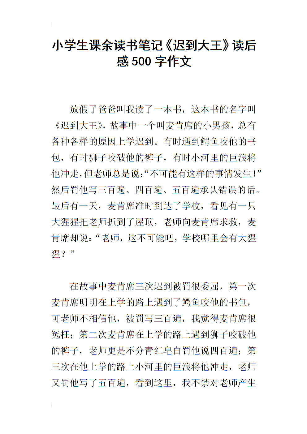 小学生课外阅读