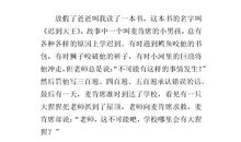 小学生课外读后感