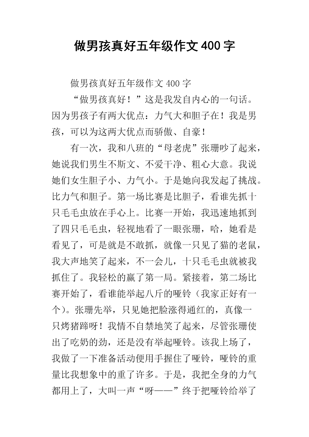 读的太好了，作文450字