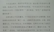 关于爱国读后感的作文