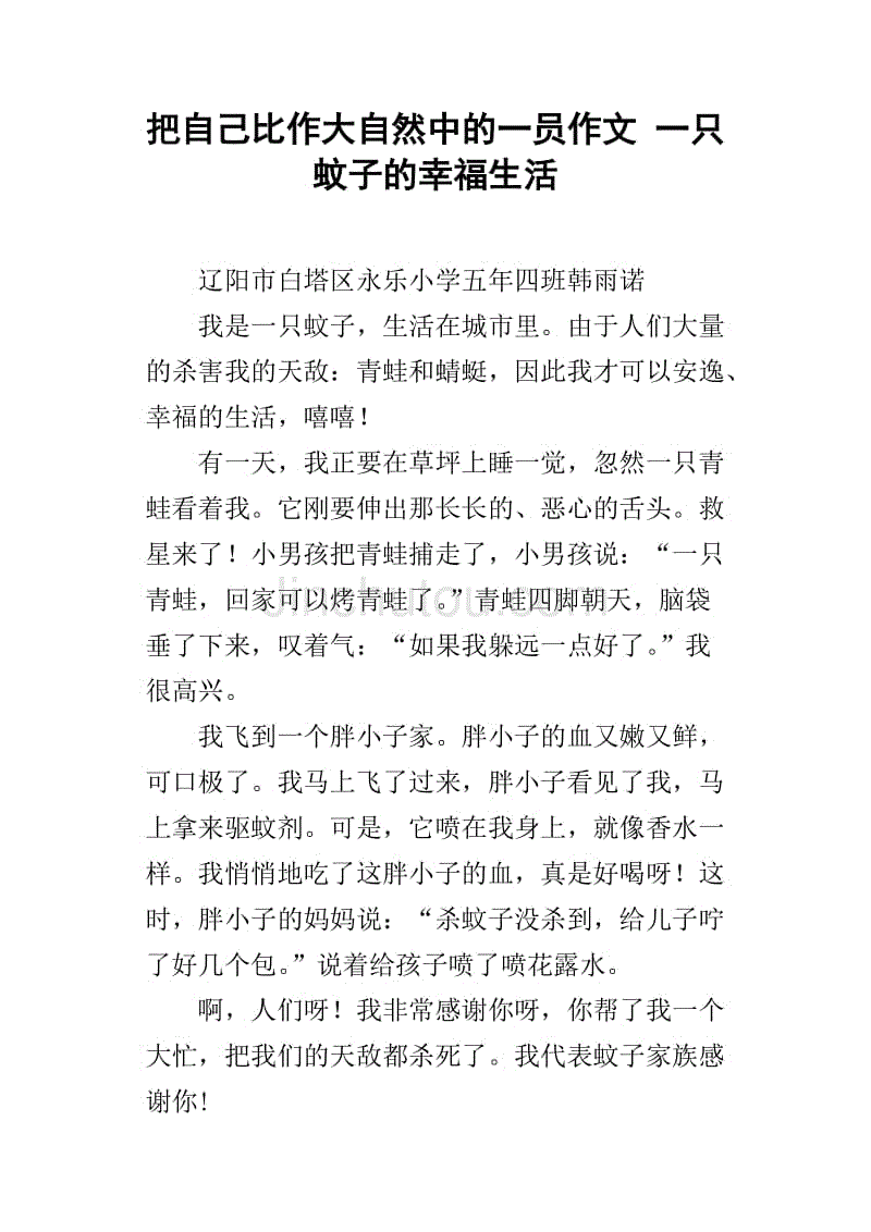 如果我是大自然的一员