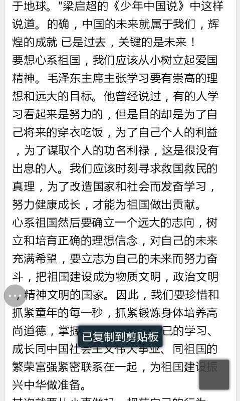 阅读爱国文章后的600个字