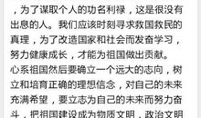 爱国文章读后感600字