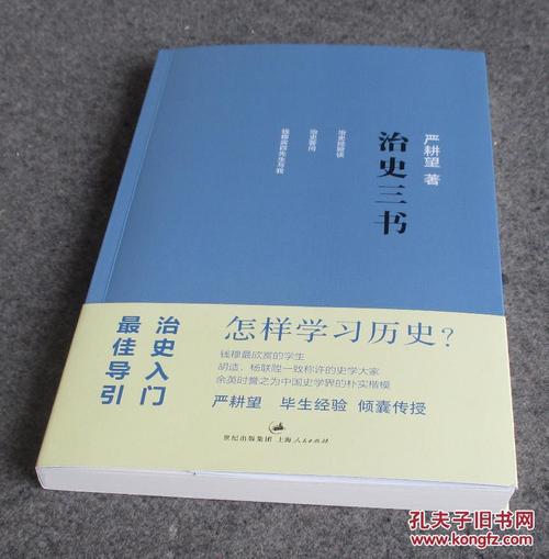 阅读《历史三书》后的思考