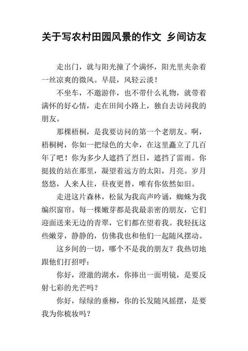 四年级作文田园风光