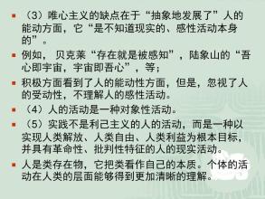 关于费尔巴哈纲要的思考
